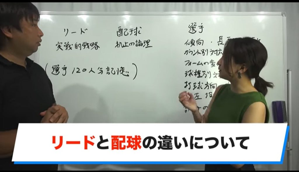 リードと配球の違い